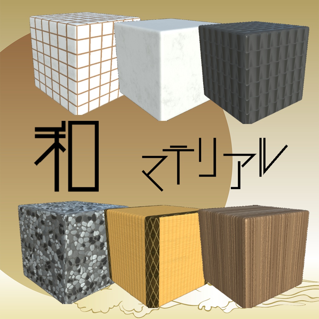 和風マテリアルセット