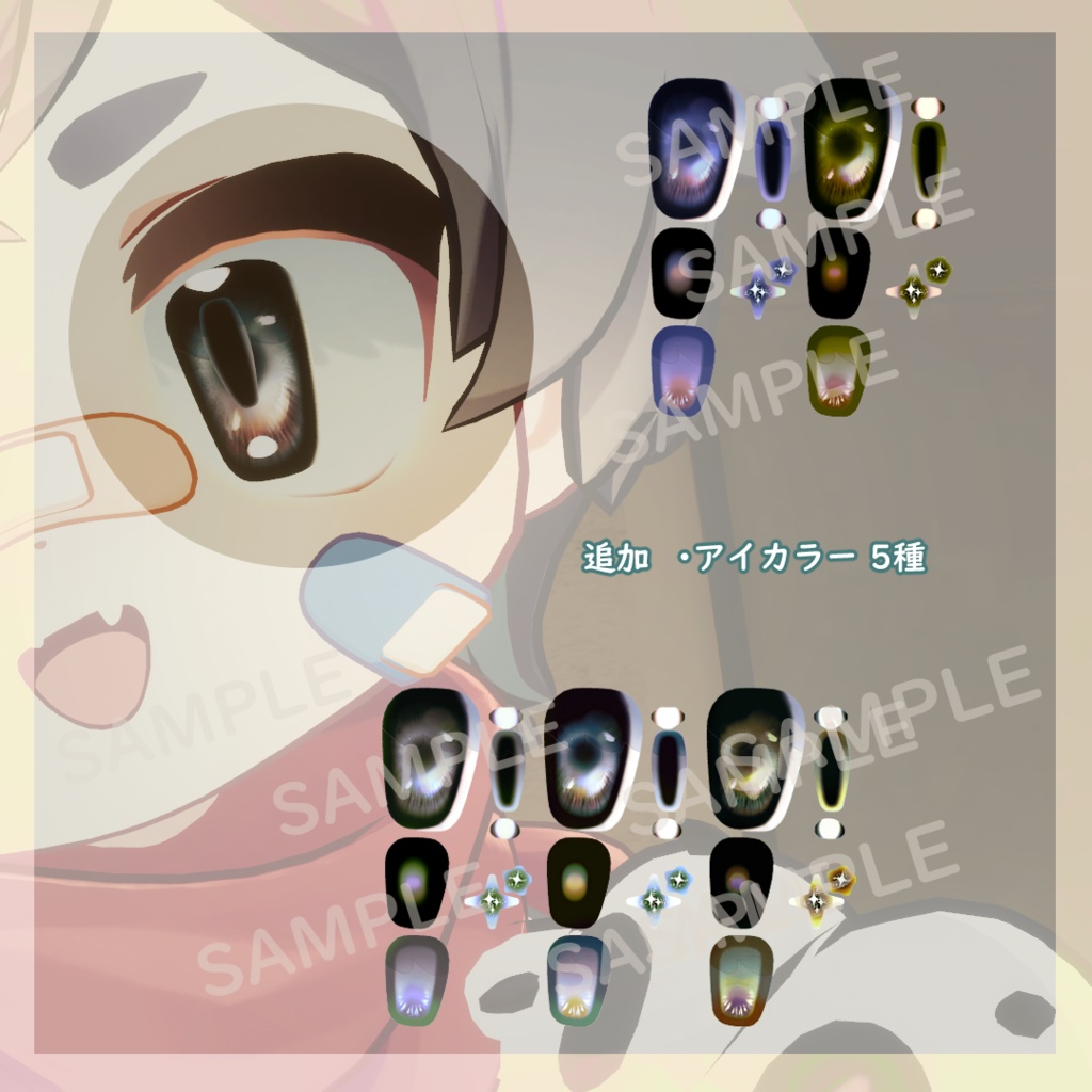 【リルレオ】ドーリィアイTextuer