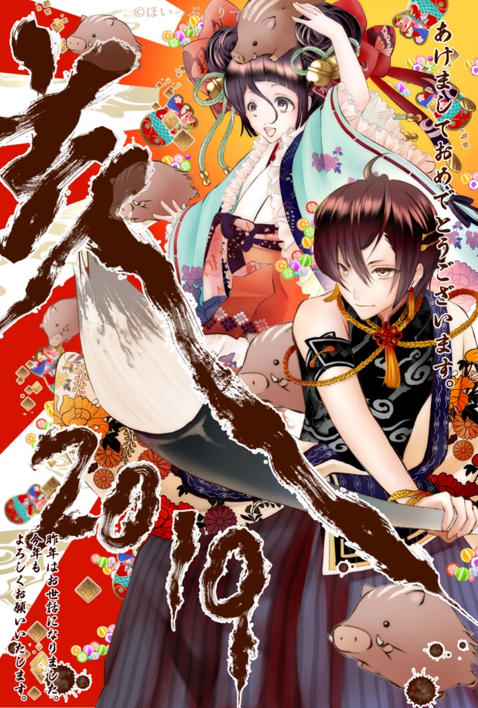 お年賀2019