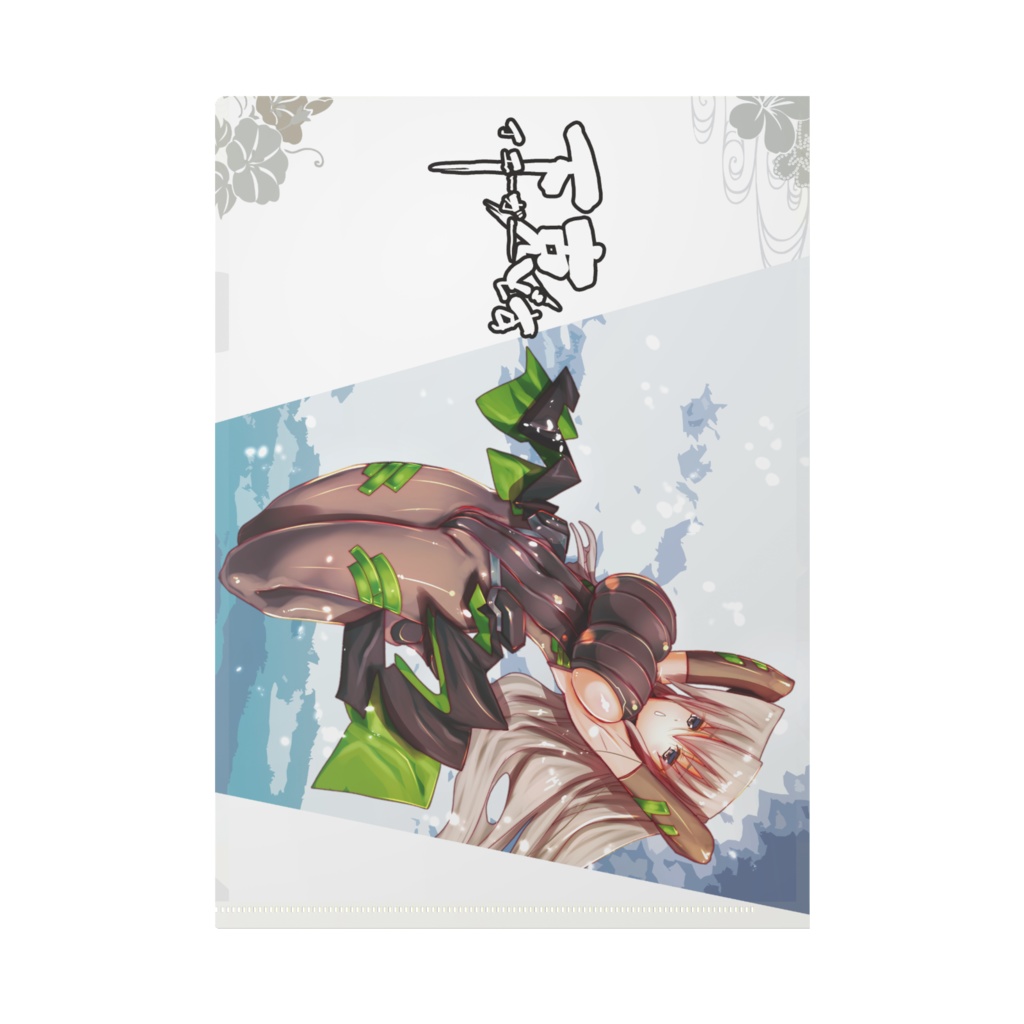 クリアファイル　ゲコドス　ホライゾン　喜美