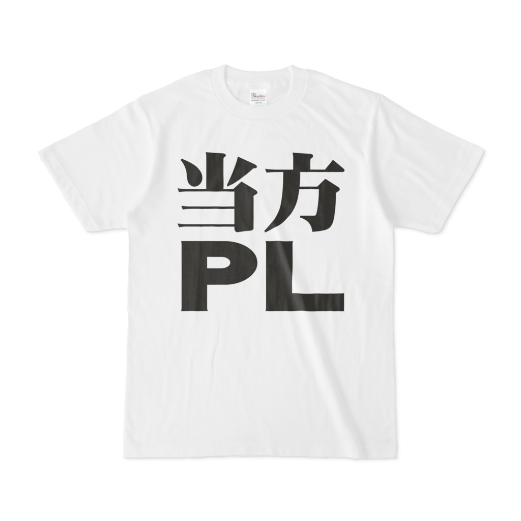 TRPGアパレル　Ｔシャツ（PL）