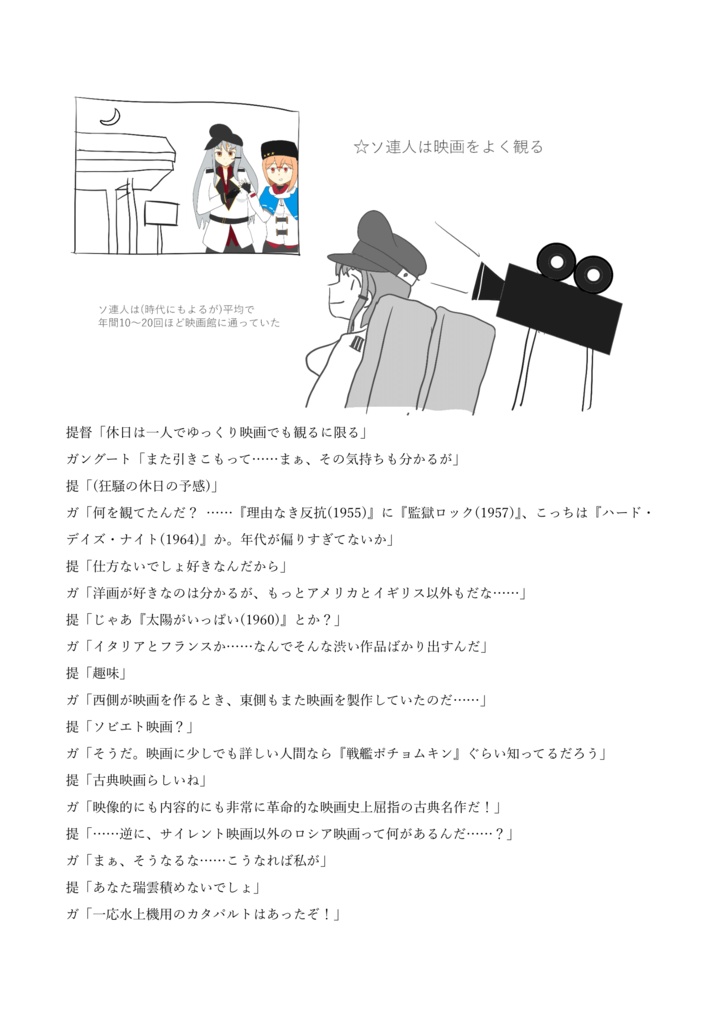 ガングート達とソ連文化② ~ロシアと映像作品~