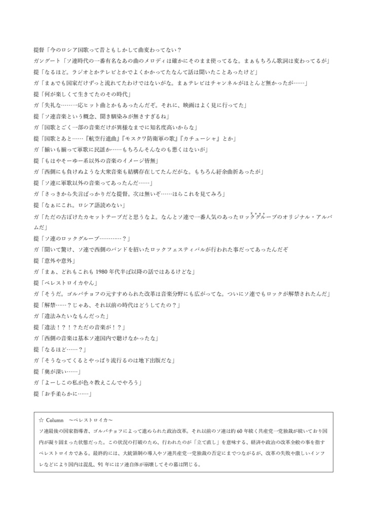 ガングートとロシア文化 ~ソ連とポピュラー・ソング編~