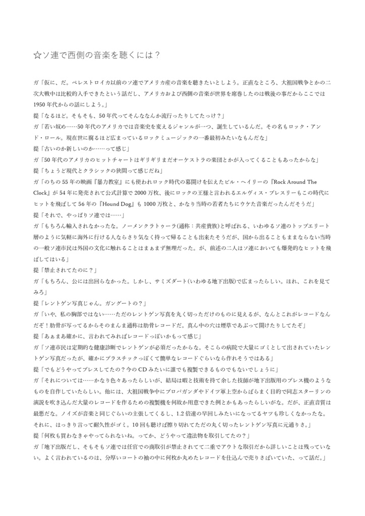 ガングートとロシア文化 ~ソ連とポピュラー・ソング編~