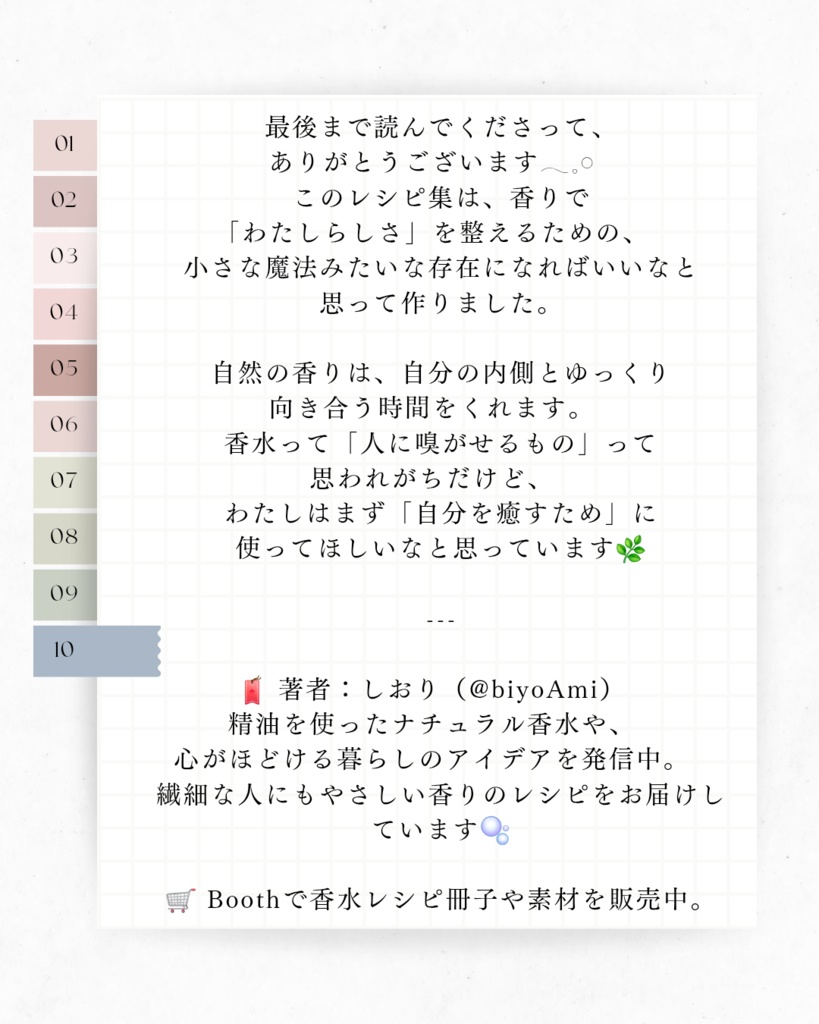 精油だけで作る、ナチュラル香水レシピ集Vol.1