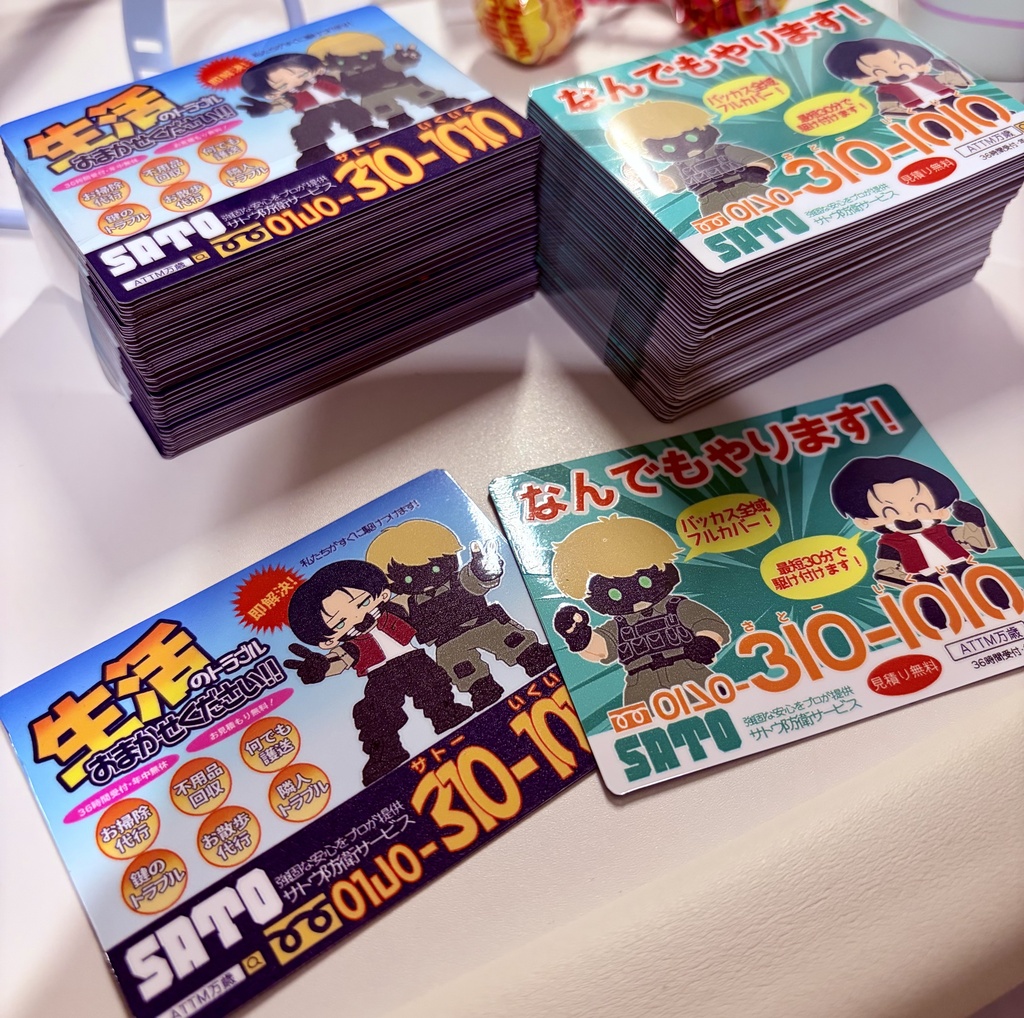 SATO あやしすぎ広告風マグネット2種セット