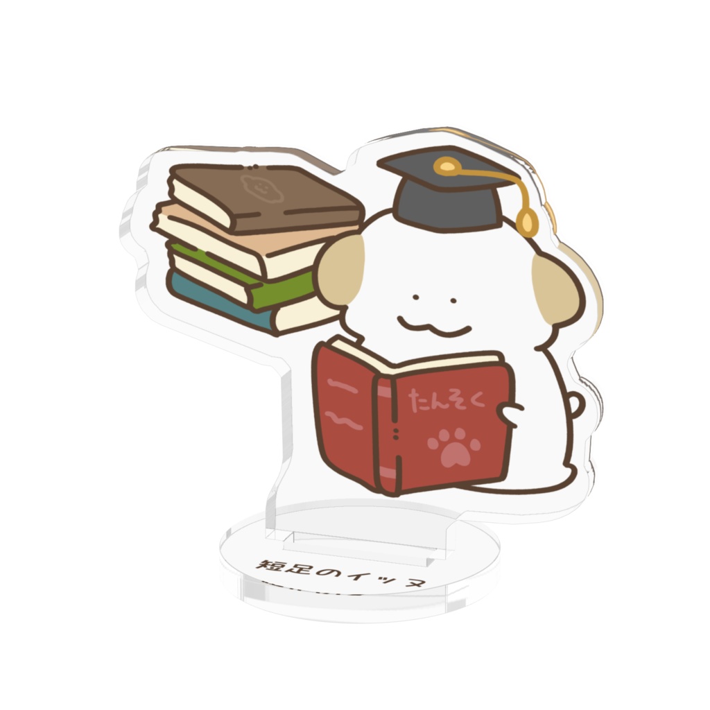 読書のアクスタ