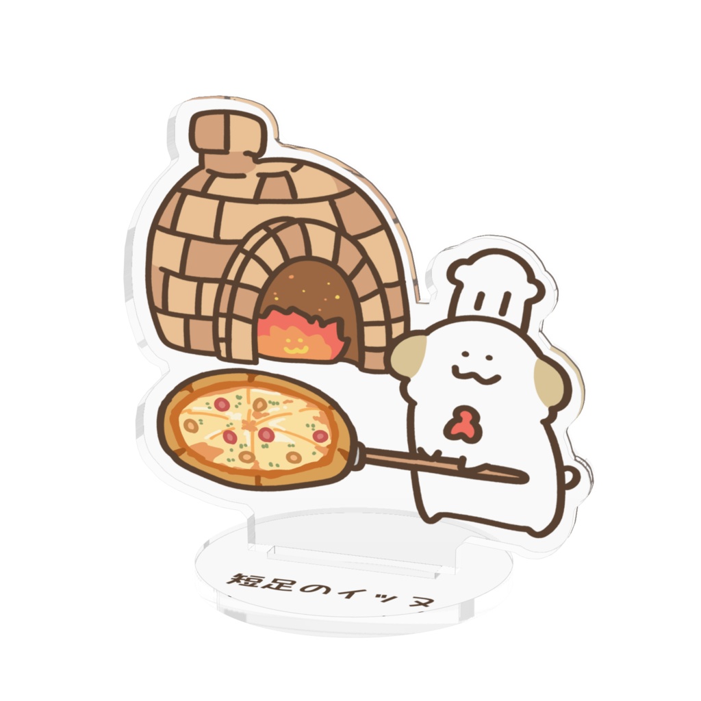 ピザ窯とイッヌのアクスタ