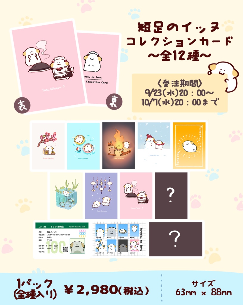 【受注販売】短足のイッヌ/コレクションカード