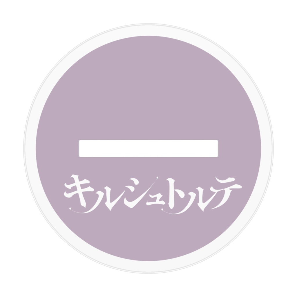 アクリルスタンド