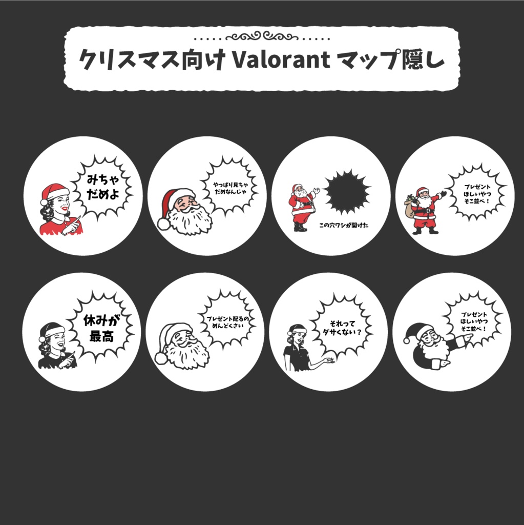 クリスマス向け Valorant用マップ隠し おかだちよの配信素材製作所 Booth