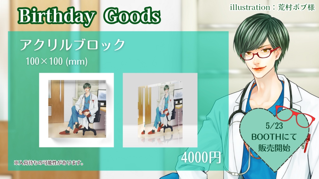 こんおぐれ誕生日記念グッズ2024【アクリルブロック】