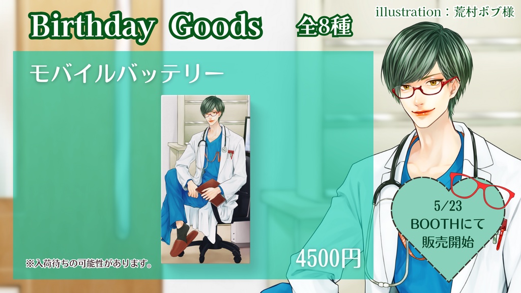 こんおぐれ誕生日記念グッズ2024【モバイルバッテリー】