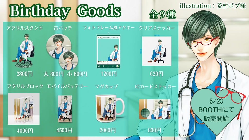 こんおぐれ誕生日記念グッズ2024【モバイルバッテリー】