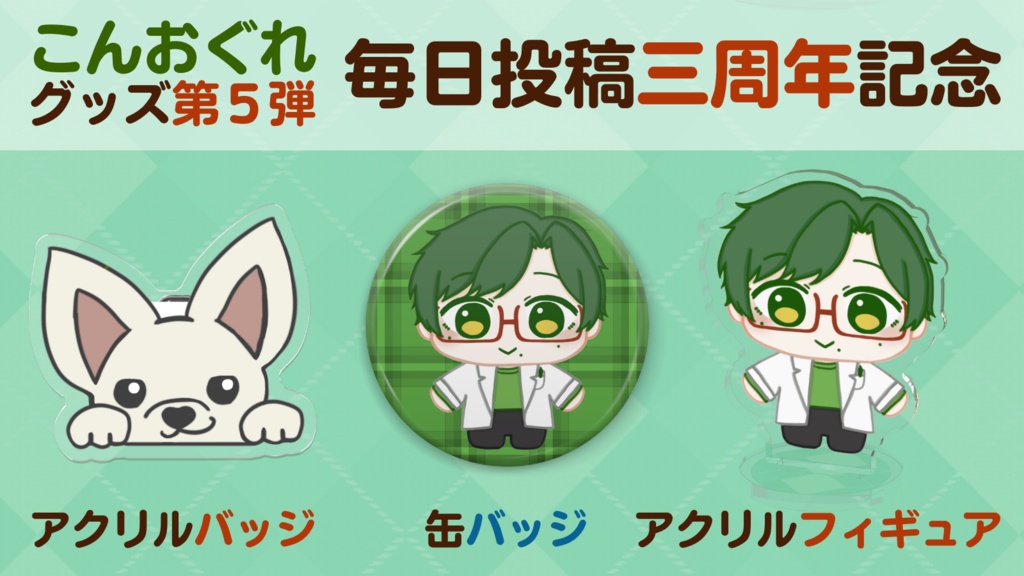 こんおぐれアクリルフィギュア