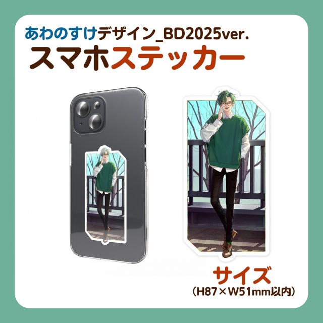 こんおぐれBD2025_スマホステッカー2種