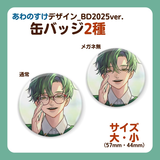 こんおぐれBD2025_缶バッジ2種 (57mm・44mm)
