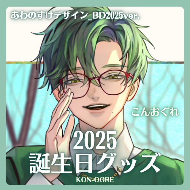 こんおぐれBD2025_缶バッジ2種 (57mm・44mm)