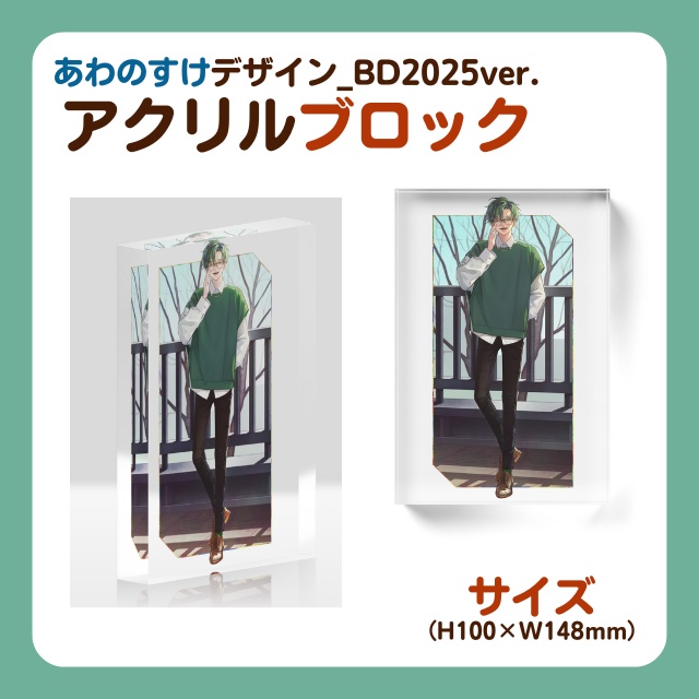 こんおぐれBD2025_アクリルブロック