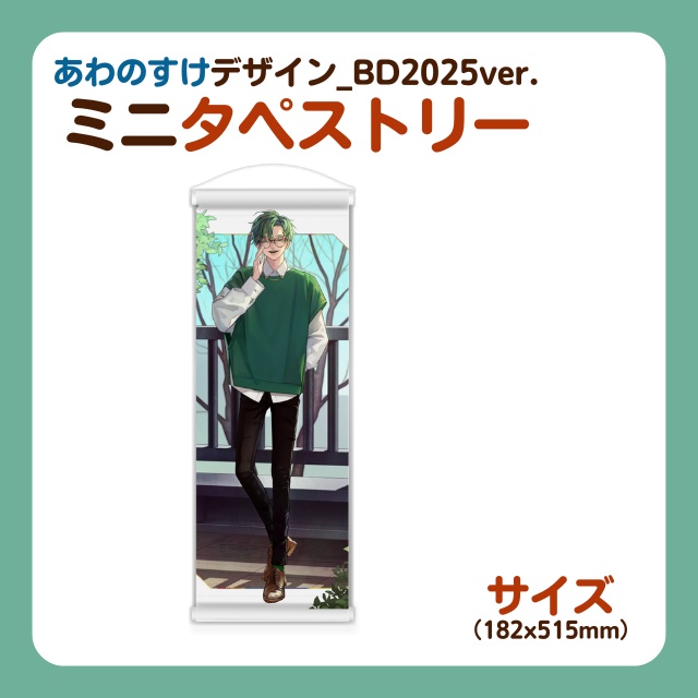 こんおぐれBD2025_ミニタペストリー