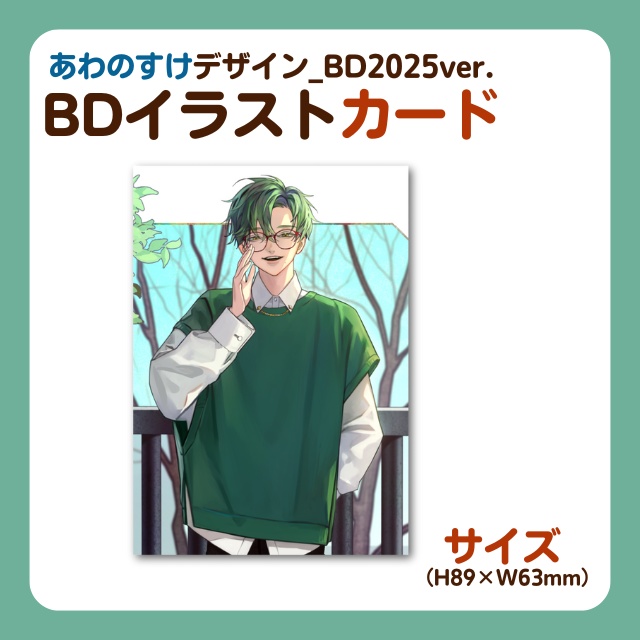 こんおぐれBD2025_イラストカード