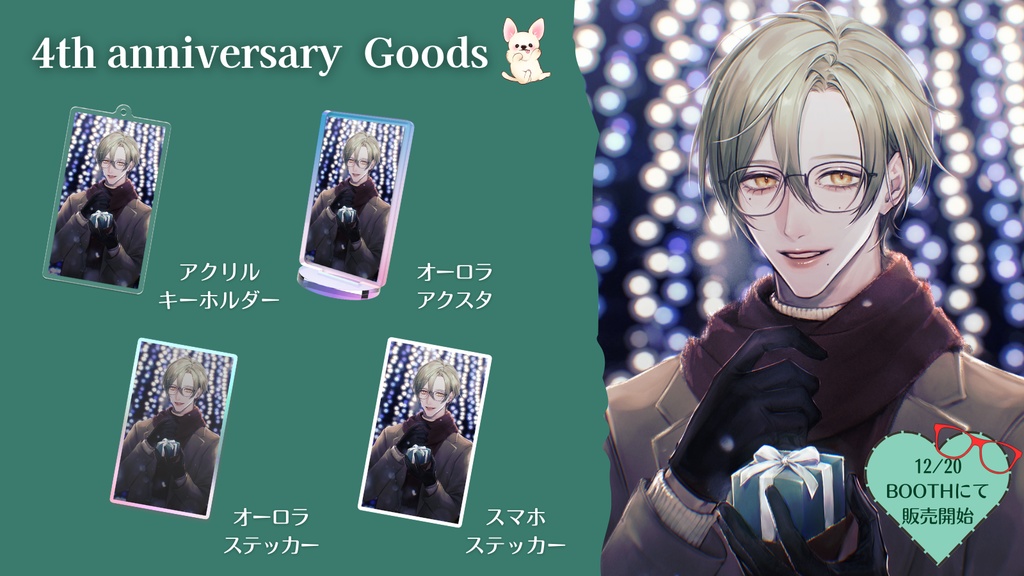 毎日投稿4周年記念グッズ_アクリルキーホルダー