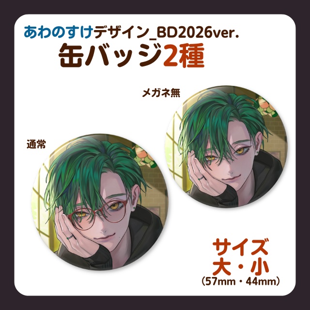 こんおぐれBD2026_缶バッジ2種(57mm・44mm)