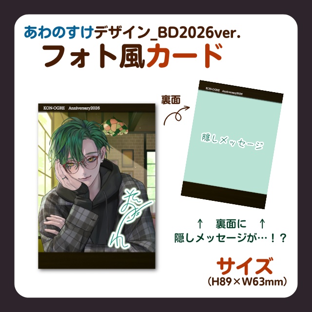 こんおぐれBD2026_フォト風カード