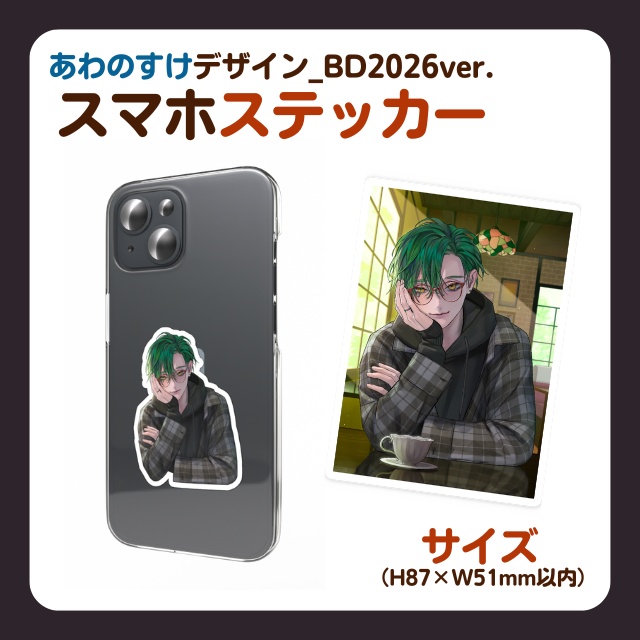 こんおぐれBD2026_スマホステッカー2種