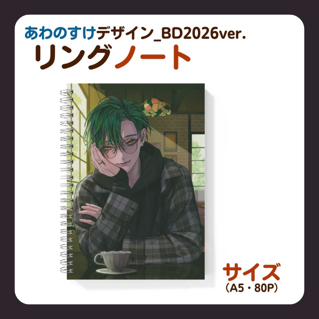 こんおぐれBD2026_リングノート