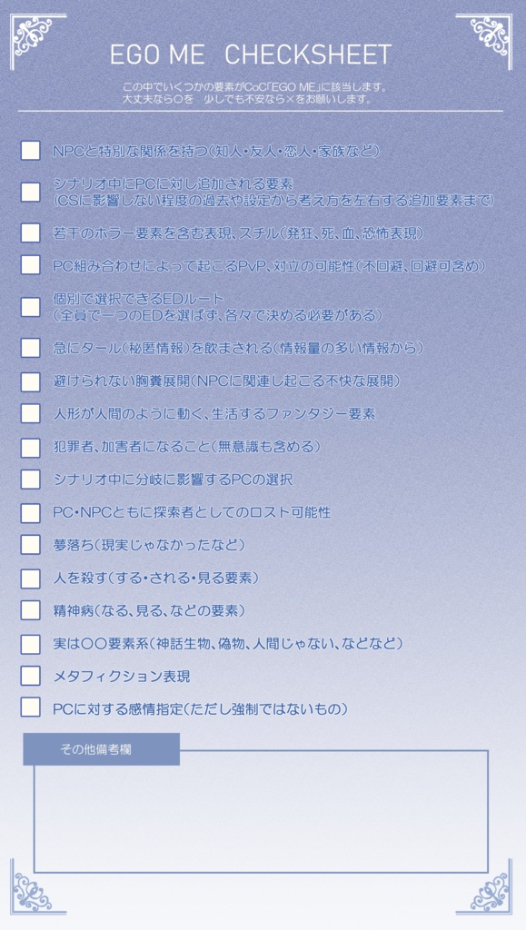 【現在非公開】CoC『EGO ME』 SPLL:E108378