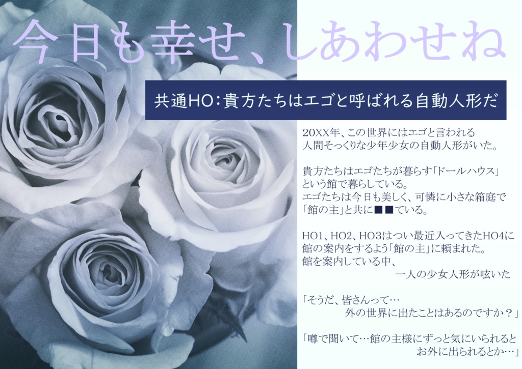 【現在非公開】CoC『EGO ME』 SPLL:E108378