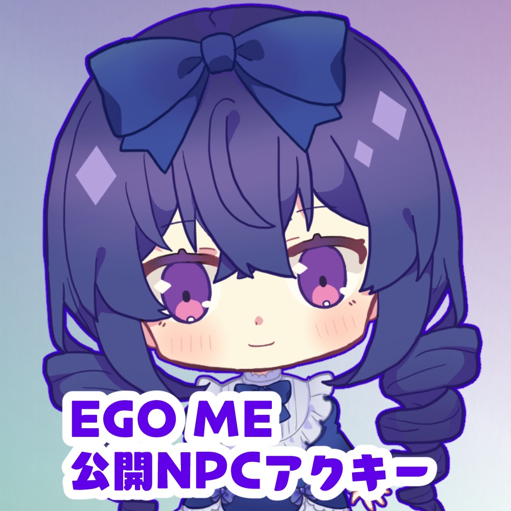 EGO ME 公開NPCアクキー