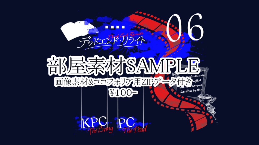 【CoCシナリオ】デッドエンド・リライト SPLL:E189560