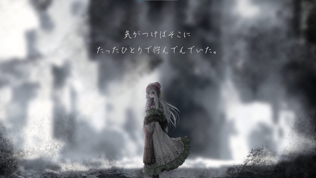 エラと最果ての方舟