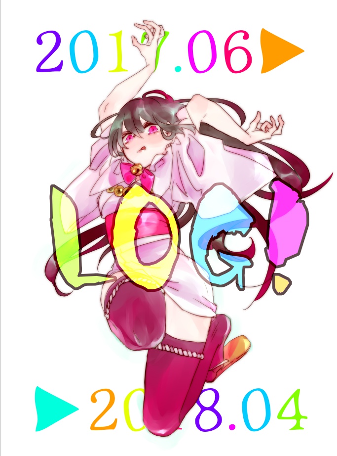 LOG! 2017.06▶2018.04