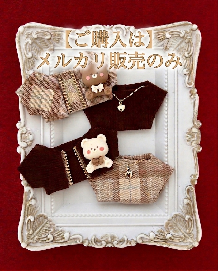 ☘️メルカリ販売のみ☘️ぬい服10-12cm おしゃれ着【Dベアハート】4枚セット