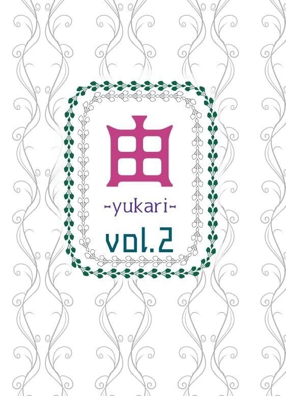 由 -yukari- Vol.2