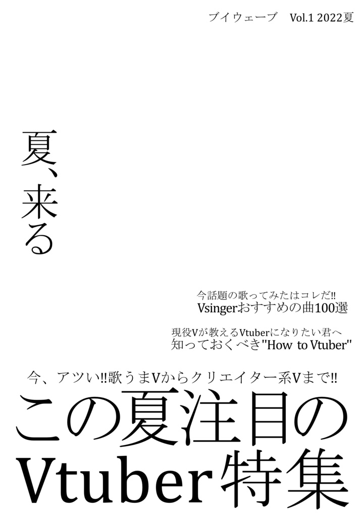 Vtuber向け 雑誌風素材