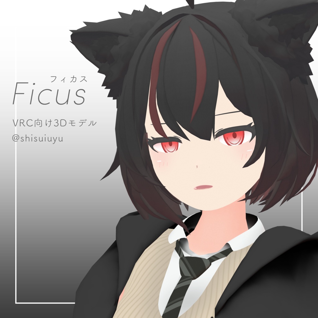 【フィカス】オリジナル3Dモデル