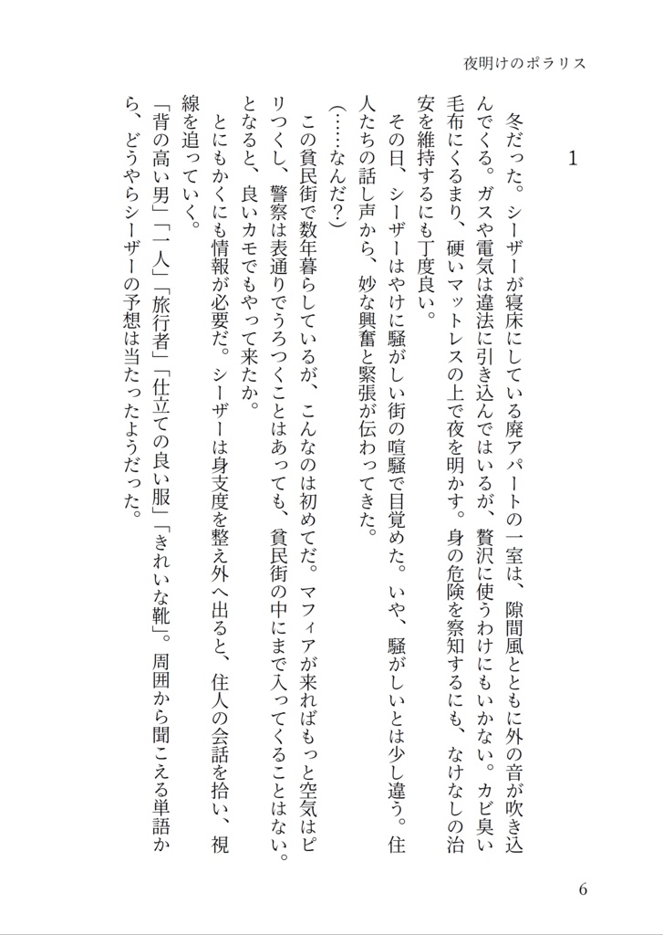 夜明けのポラリス