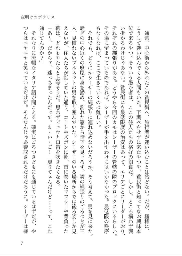 夜明けのポラリス