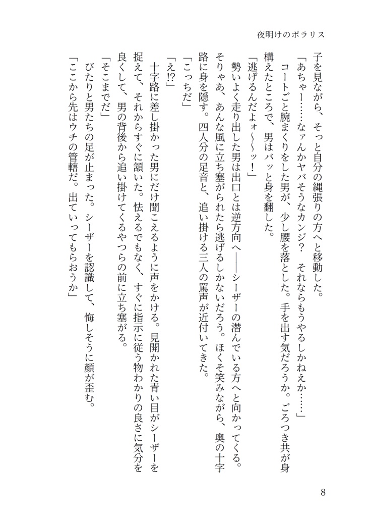 夜明けのポラリス