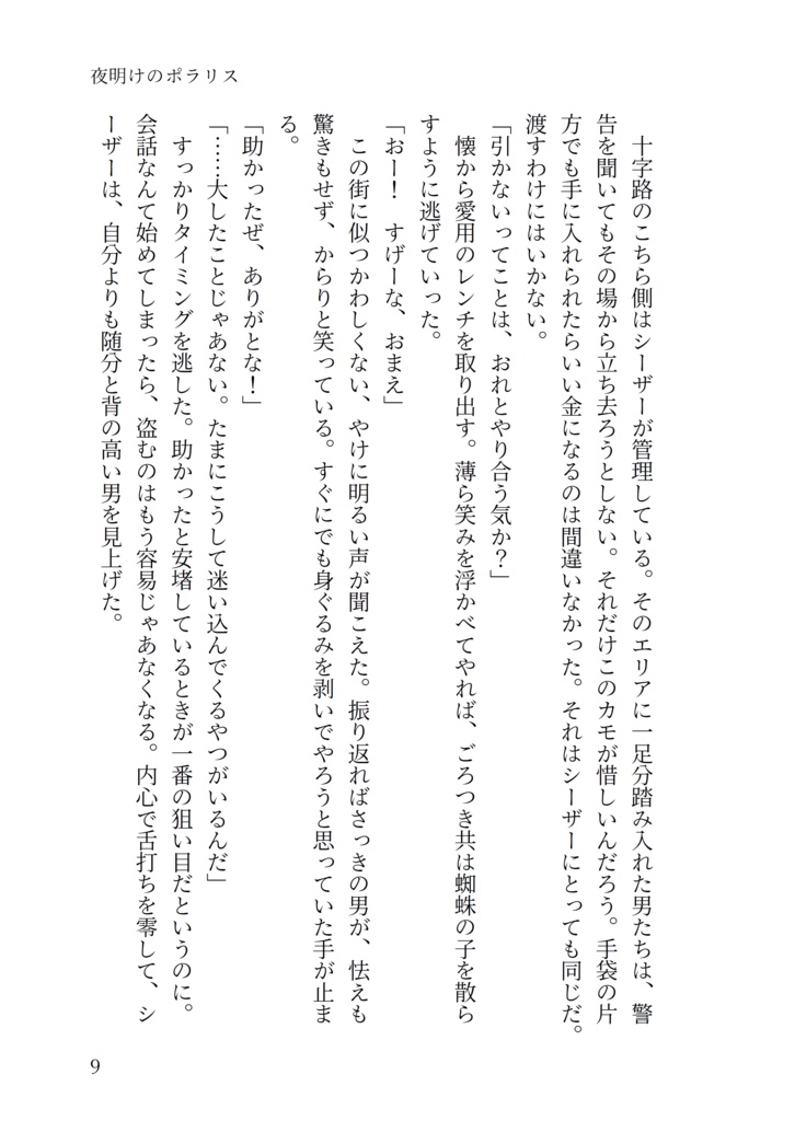 夜明けのポラリス