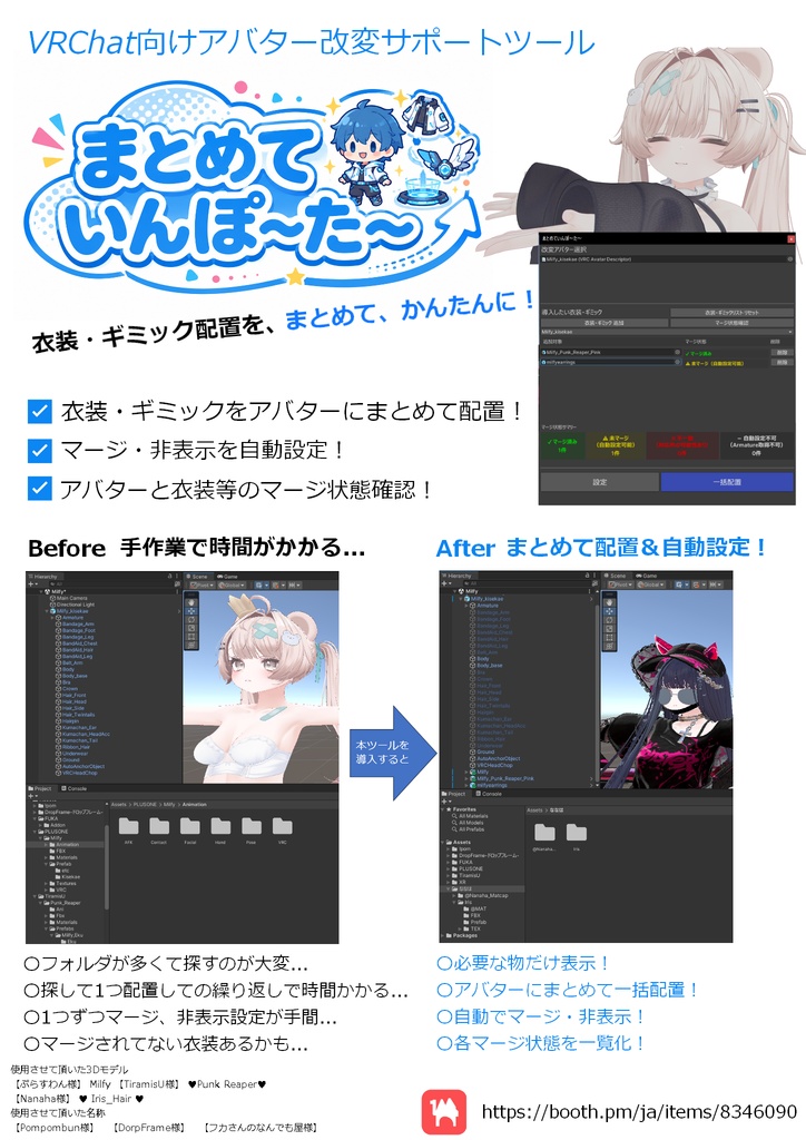 【Unity Editor拡張ツール】まとめていんぽ~た~