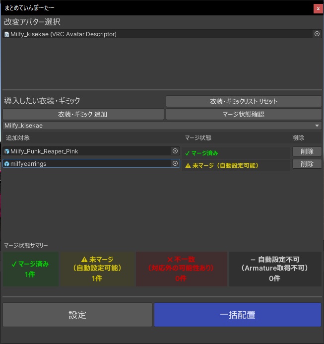 【Unity Editor拡張ツール】まとめていんぽ~た~