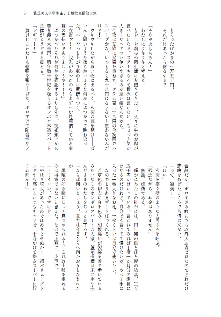 道満と行く! 頓令村 火刑の魔女の呪い
