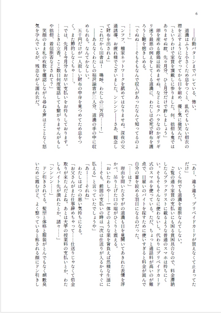 道満と行く! 頓令村 火刑の魔女の呪い