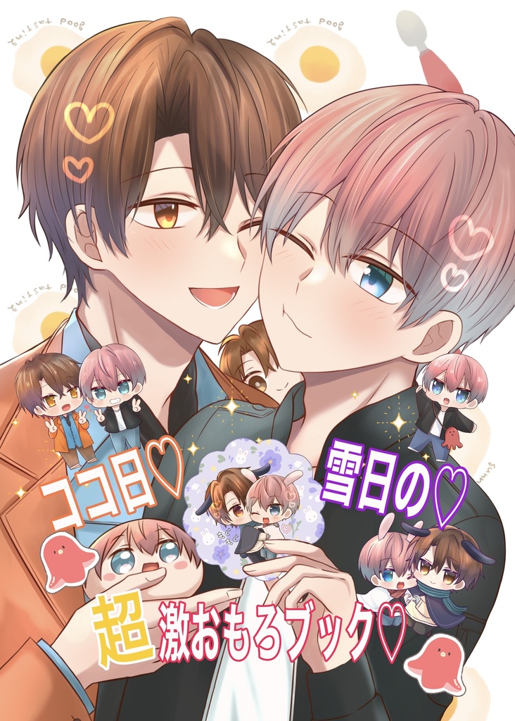 ココ日♡雪日の♡超激おもろブック♡