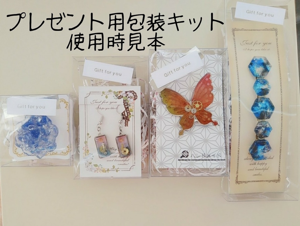 ギフト包装キット(選択式)